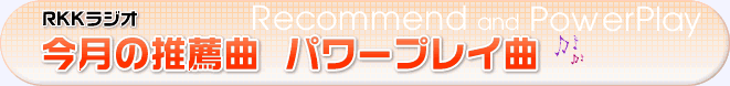 RKK���W�I�@�����̐��E�ȁ@�p���[�v���C��