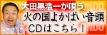 ��c���_�ꂪ�S���@�΂̍��悩�΂�����CD�͂�����I