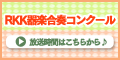 RKK��y���t�R���N�[��