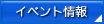 �C�x���g���
