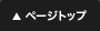 �y�[�W�g�b�v
