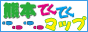 �F�{�Ă��Ă��}�b�v