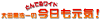 �Ƃ�ł郏�C�h ��c���_��̂��傤�����C�I