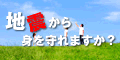 �������W�I101�ЃL�����y�[���@��6��u�n�k�ւ̔����`�h�Вm���Őg����낤�`�v