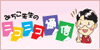 �݂����搶�̃j�R�j�R�ʐM