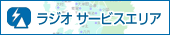 ���W�I�T�[�r�X�G���A��