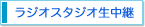 ���W�I�X�^�W�I�����p