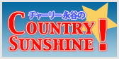 �`���[���[�i�J��COUNTRY SUNSHINE
