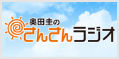 ���c�\�̂��񂳂񃉃W�I