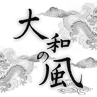 大和の風
